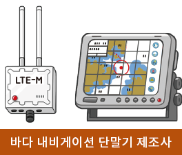 간접보조사업자 바다 내비게이션 단말기 제조사